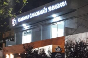 Clínica Veterinaria El Señor de la Casa